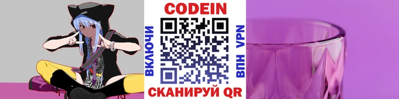 Codein Purple Drank Шимановск